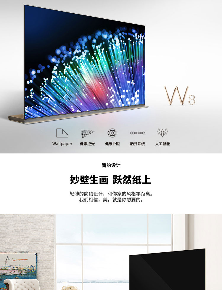 创维电视77w8 - 统合商城(tonghe)-代客购物平台